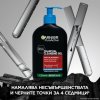 Garnier Pure Active Charcoal CLeansing Gel Почистващ гел с активен въглен против черни точки