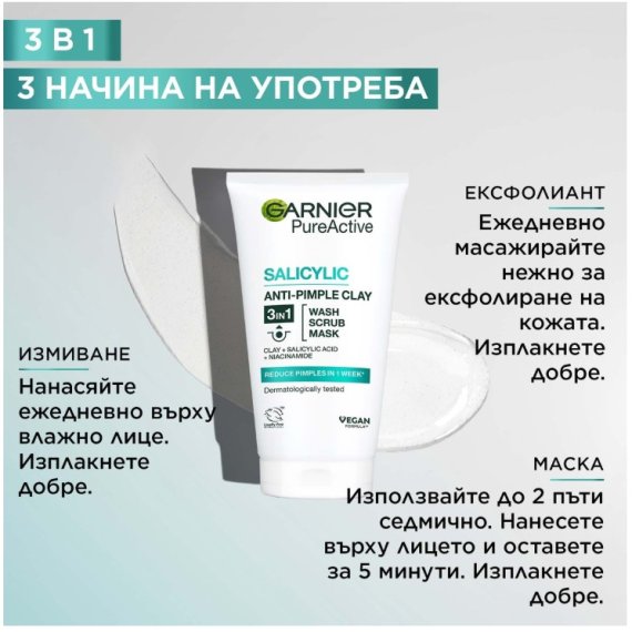 Garnier Skin Naturals Pure 3 in 1 Почистващ скраб за лице