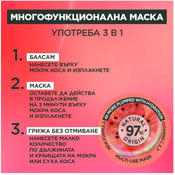 Garnier Fructis Hair Food Watermelon Маска за коса