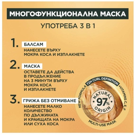 Garnier Fructis Hair Food Cocoa Butter Маска за коса