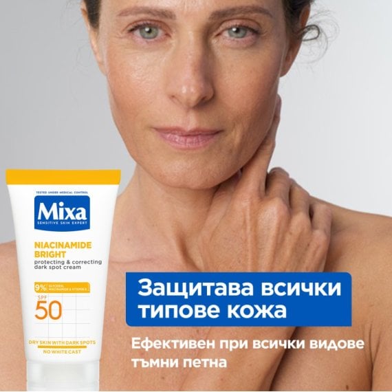 Mixa Niacinamide Bright Многофункционален крем срещу тъмни петна