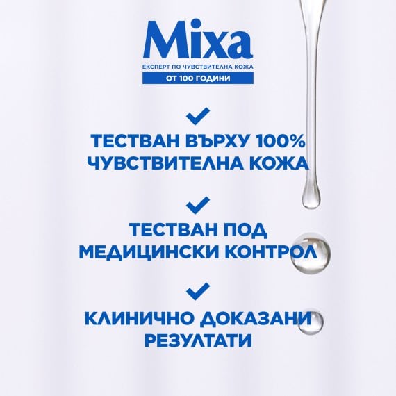 Mixa Niacinamide Bright Многофункционален крем срещу тъмни петна