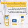 Mixa Niacinamide Bright Многофункционален крем срещу тъмни петна