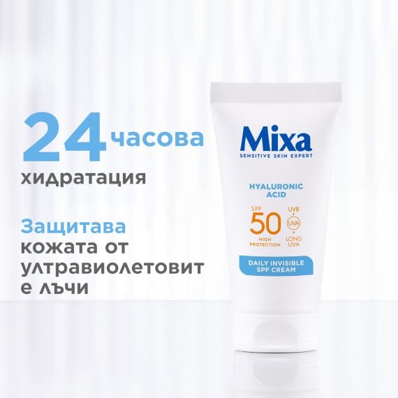 Mixa Daily Invisible SPF50 Невидим дневен крем с хиалуронова киселина