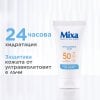 Mixa Daily Invisible SPF50 Невидим дневен крем с хиалуронова киселина