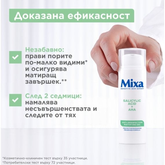 Mixa Anti-Imperfection Флуид против несъвършенства