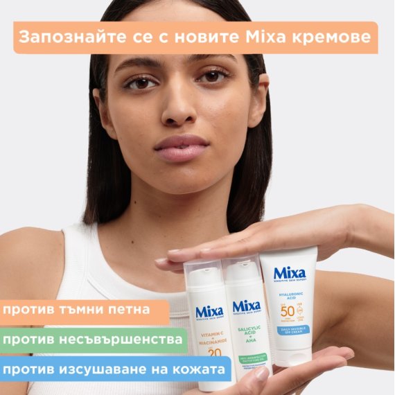 Mixa Anti-Dark Spot SPF20 Флуид против тъмни петна