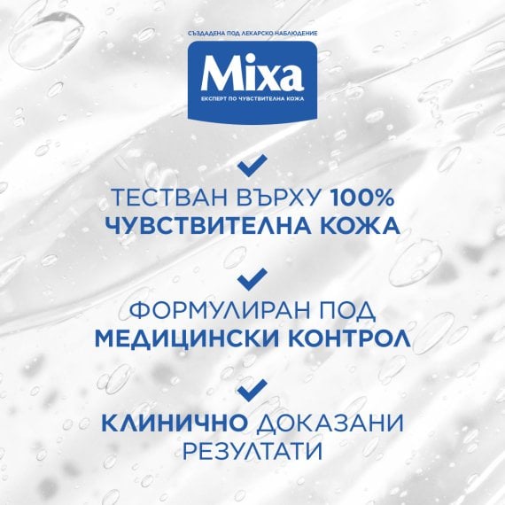 Mixa Anti-Dark Spot Серум против тъмни петна за кожа с неравен тен и без блясък