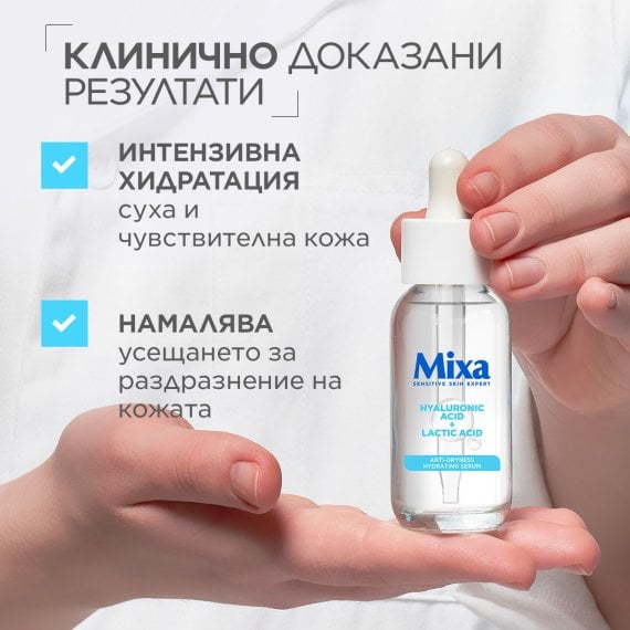 Mixa Anti-Dryness Хидратиращ серум за суха и чувствителна кожа