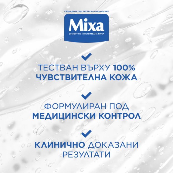 Mixa Anti-Dryness Хидратиращ серум за суха и чувствителна кожа