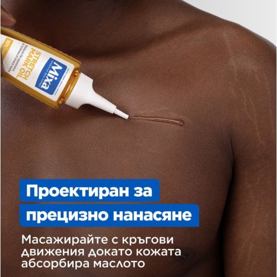 Mixa Stretch Mark Oil Масло против стрии