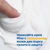 Mixa Niacinamide Bright xидратиращ крем за лице, тяло и ръце срещу тъмни петна
