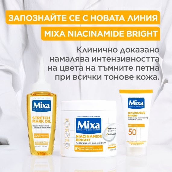Mixa Niacinamide Bright xидратиращ крем за лице, тяло и ръце срещу тъмни петна