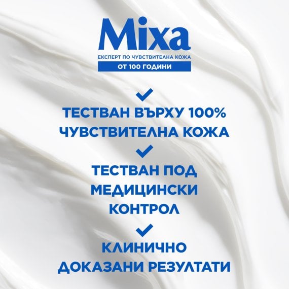 Mixa Niacinamide Bright xидратиращ крем за лице, тяло и ръце срещу тъмни петна