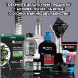 Garnier Pure Active Charcoal CLeansing Gel Почистващ гел с активен въглен против черни точки