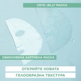 Garnier Skin Naturals Hyaluronic Cryo Jelly Гел лист маска за лице