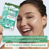 Garnier Skin Naturals Hyaluronic Cryo Jelly Околоочна гел-маска с охлаждащ ефект