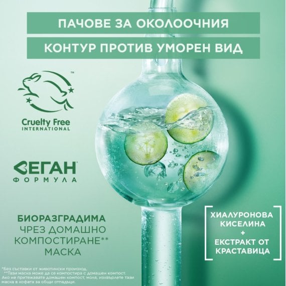 Garnier Skin Naturals Hyaluronic Cryo Jelly Околоочна гел-маска с охлаждащ ефект