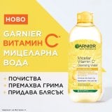 Garnier Skin Naturals Vitamin C Мицеларна вода