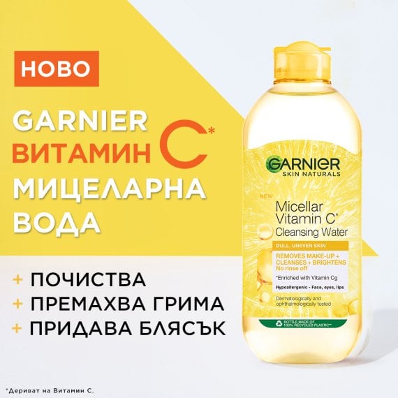 Garnier Skin Naturals Vitamin C Мицеларна вода