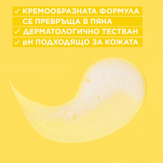 Garnier Skin Naturals Vitamin C Brightening Cream Cleanser Почистващ гел за лице