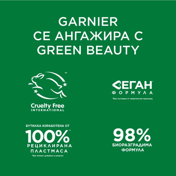 Garnier Skin Naturals Vitamin C Brightening Cream Cleanser Почистващ гел за лице