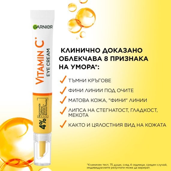 Garnier Skin Naturals Vitamin C Oколоочен крем