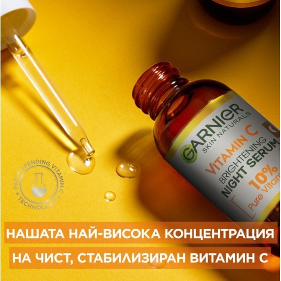 Garnier Skin Naturals Vitamin C Нощен серум за сияйна кожа