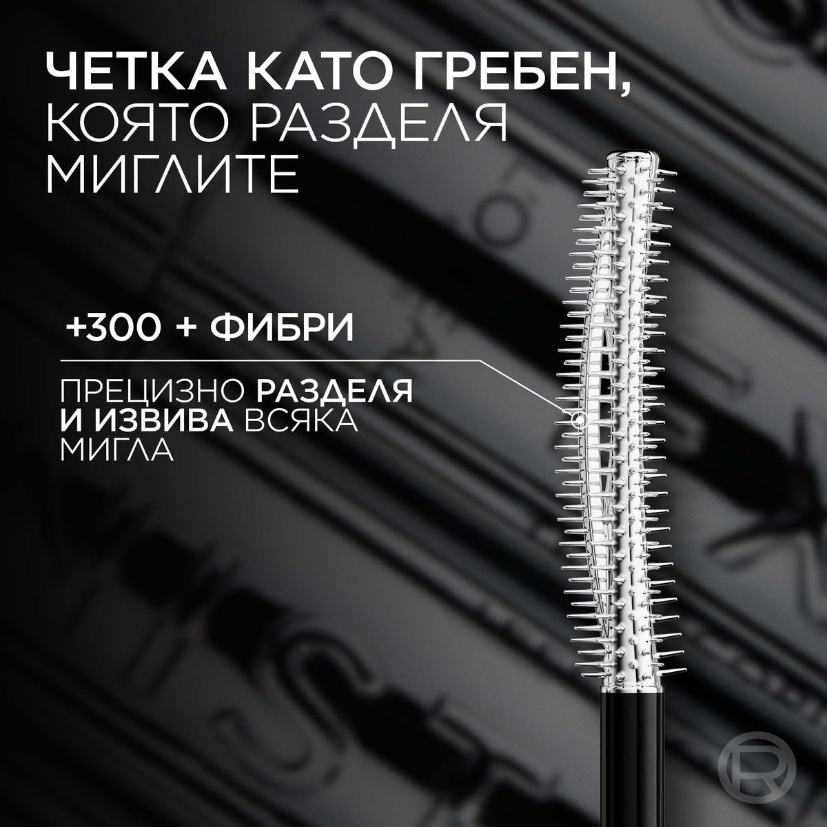 L'Oreal Paris Telescopic Extensionist Mascara Спирала за удължаване на миглите
