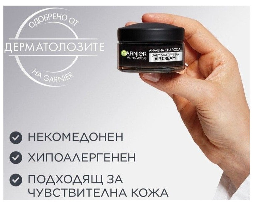 Garnier Pure Active Charcoal Air Mатиращ крем срещу несъвършенства