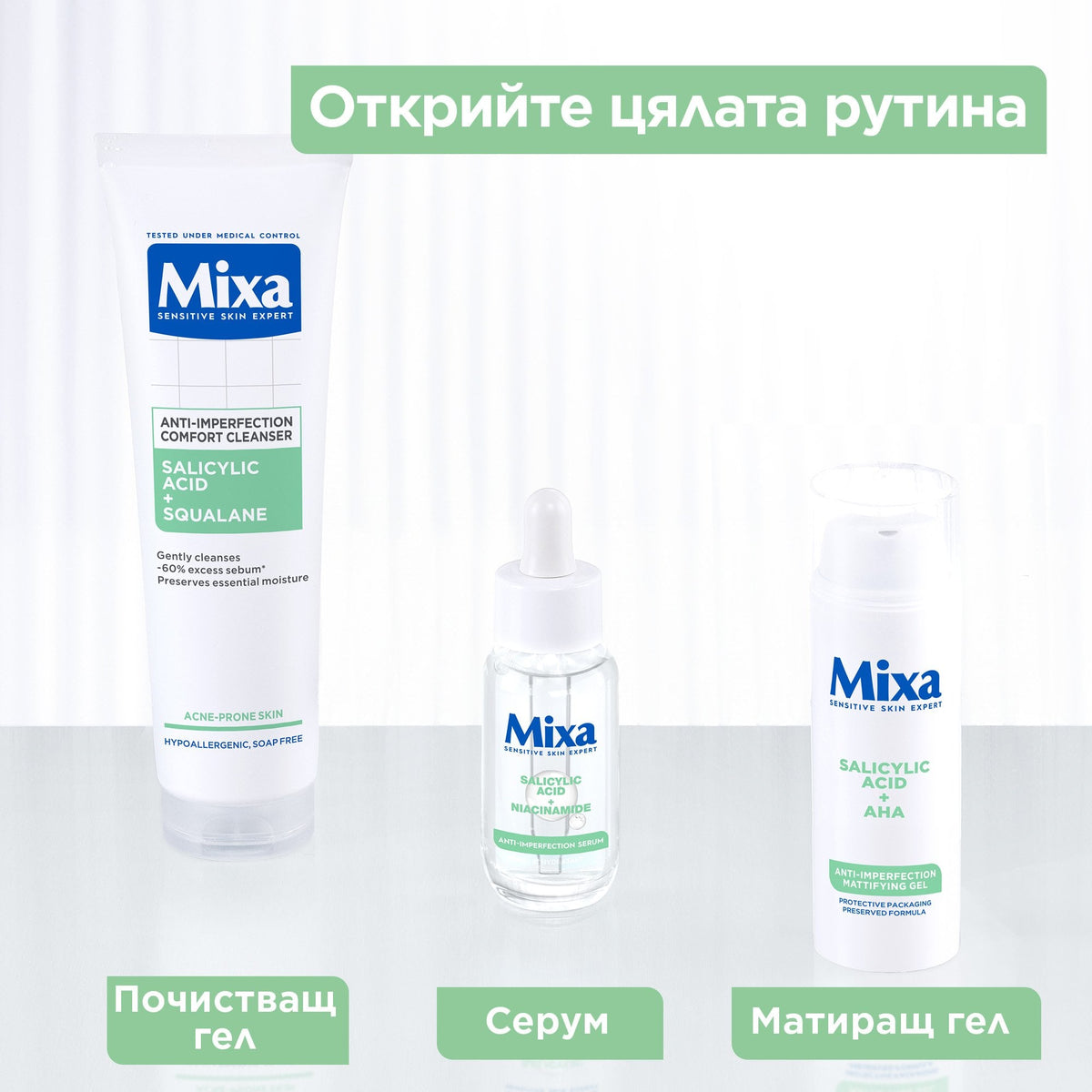 Mixa Anti-Imperfection Флуид против несъвършенства