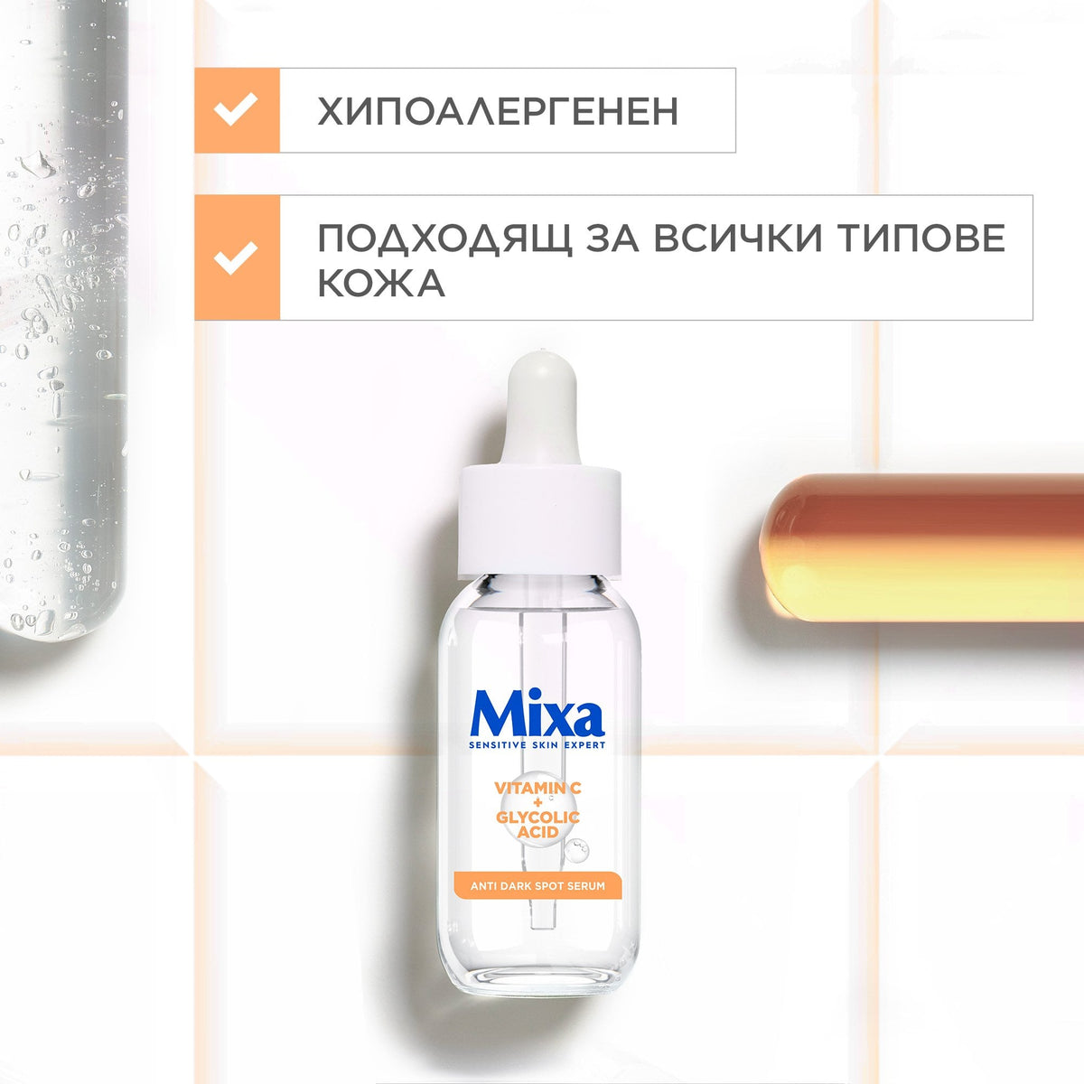 Mixa Anti-Dark Spot Серум против тъмни петна за кожа с неравен тен и без блясък