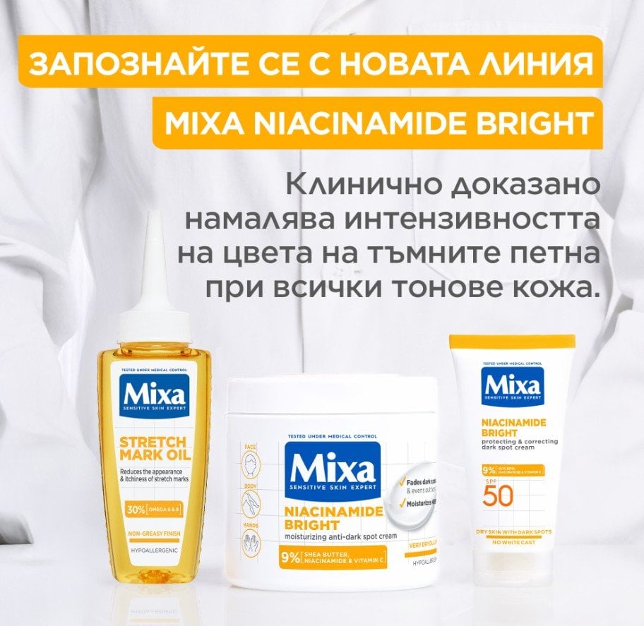 Mixa Stretch Mark Oil Масло против стрии