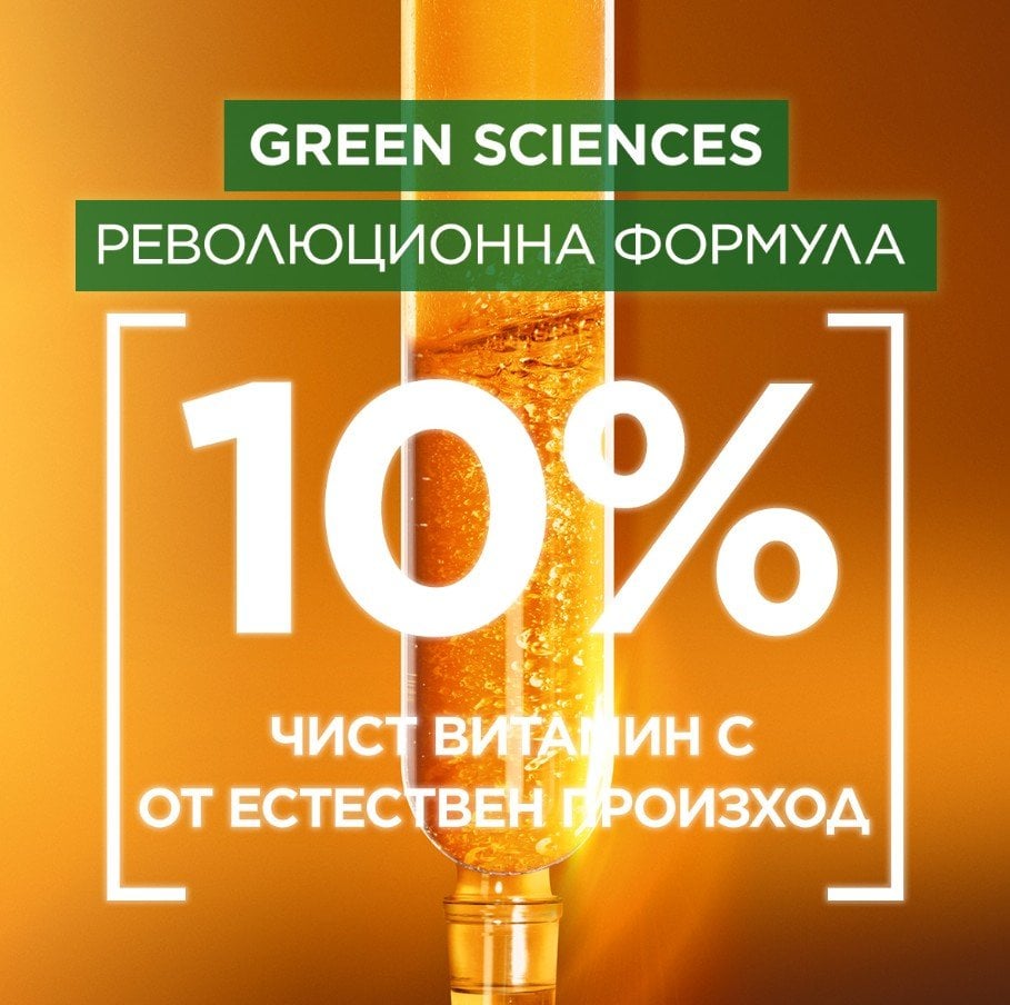 Garnier Skin Naturals Vitamin C Нощен серум за сияйна кожа
