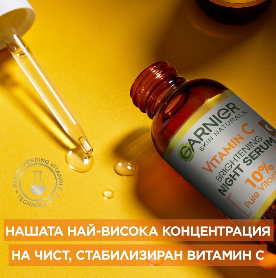 Garnier Skin Naturals Vitamin C Нощен серум за сияйна кожа