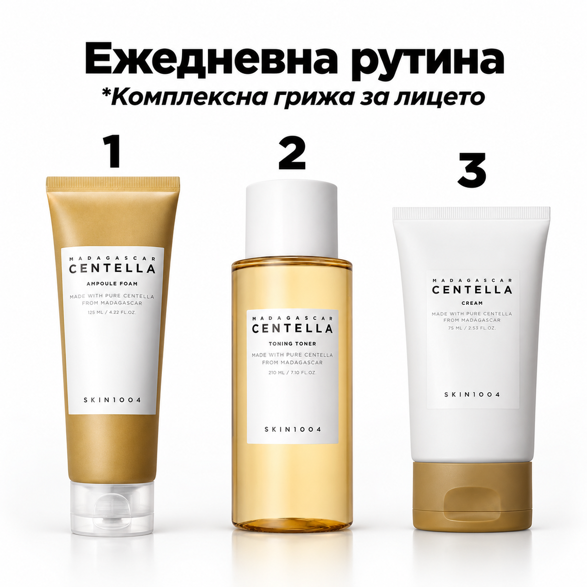 Комплект Centella Пяна, тонер и крем