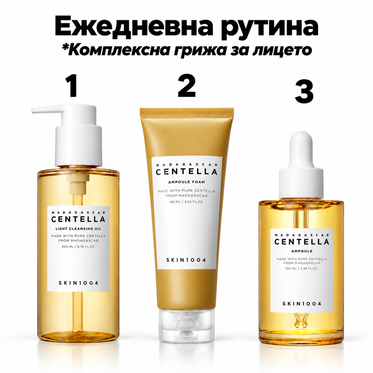 Комплект Centella Олио, пяна и ампула