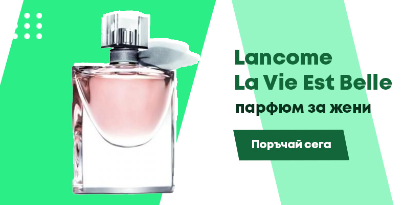 Lancome La Vie Est Belle парфюм за жени