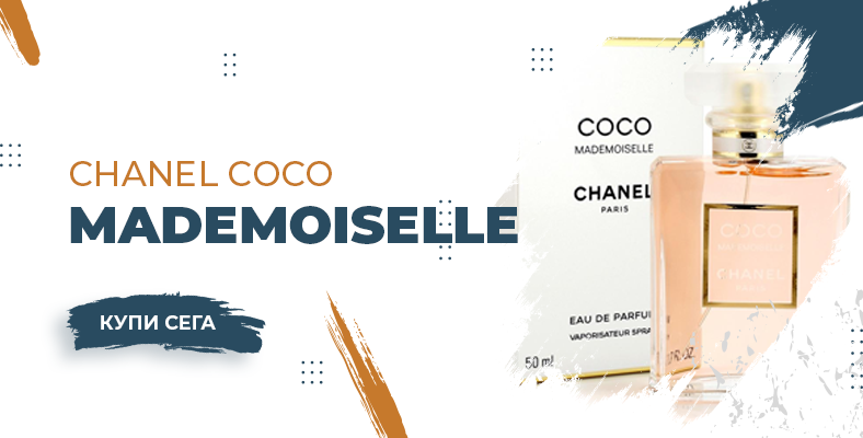 Chanel Coco Mademoiselle