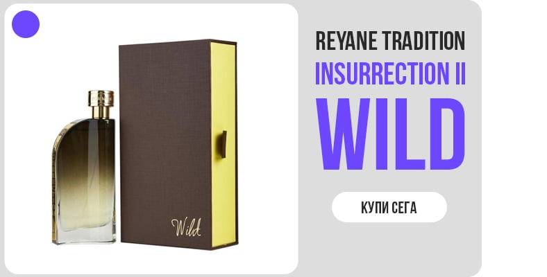 Reyane Tradition Insurrection II Wild Парфюм за мъже