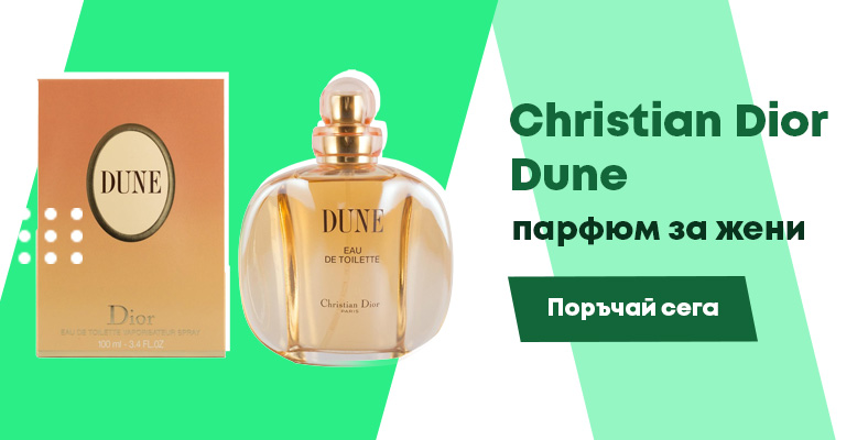 Christian Dior Dune парфюм за жени