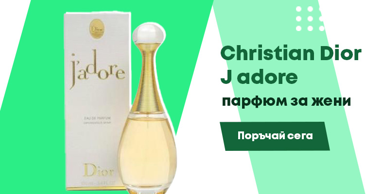 Christian Dior J`adore парфюм за жени
