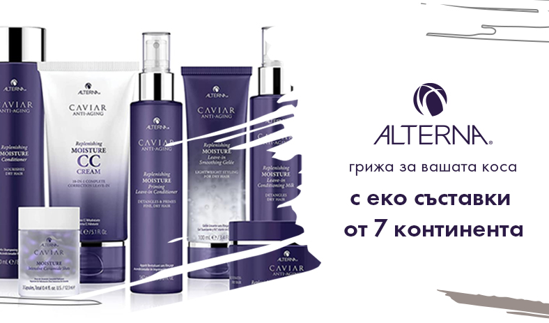 Alterna - грижа за вашата коса с еко съставки от 7 континента