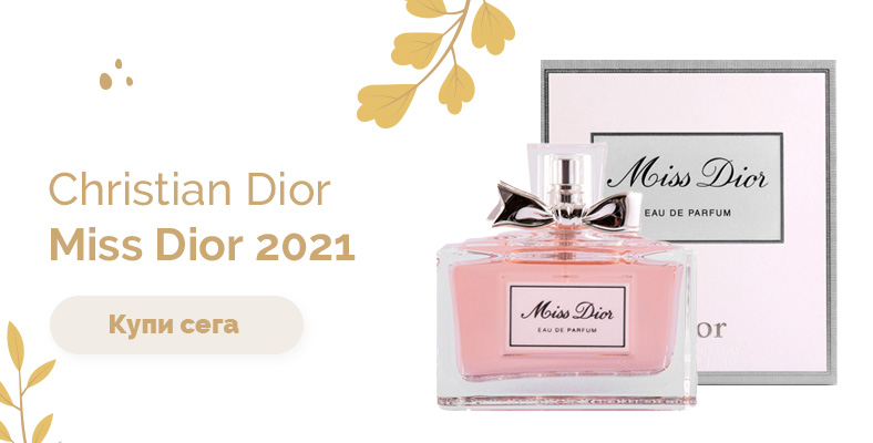 Christian Dior Miss Dior 2021