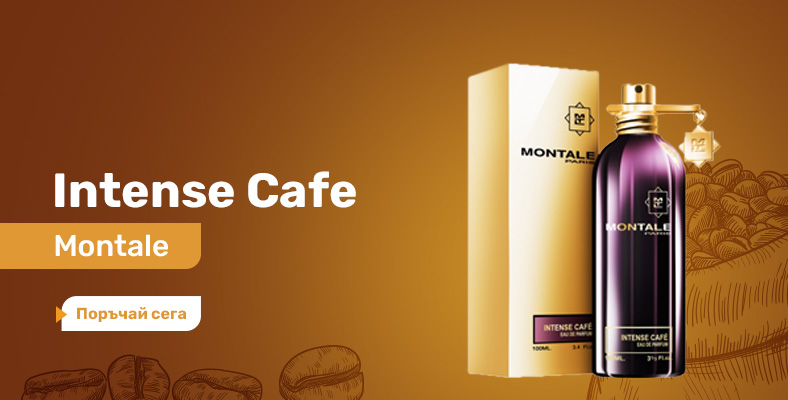 Montale Intense Cafe Унисекс парфюм