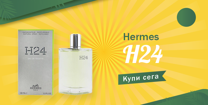 Hermes H24 парфюм за мъже