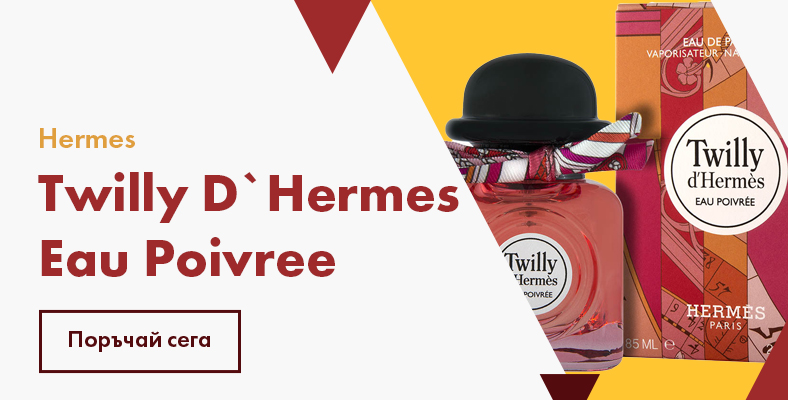 Hermes Twilly D`Hermes Eau Poivree парфюм за жени