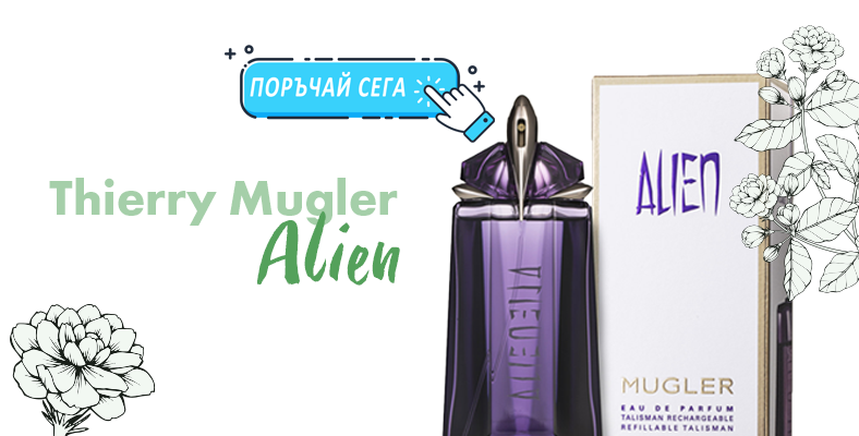 Alien парфюм
