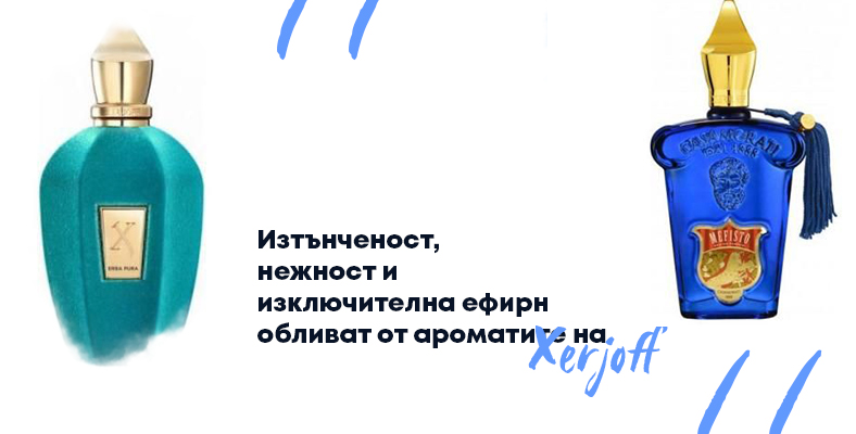 Изтънченост, нежност и изключителна ефирност ни обливат от ароматите на Xerjoff