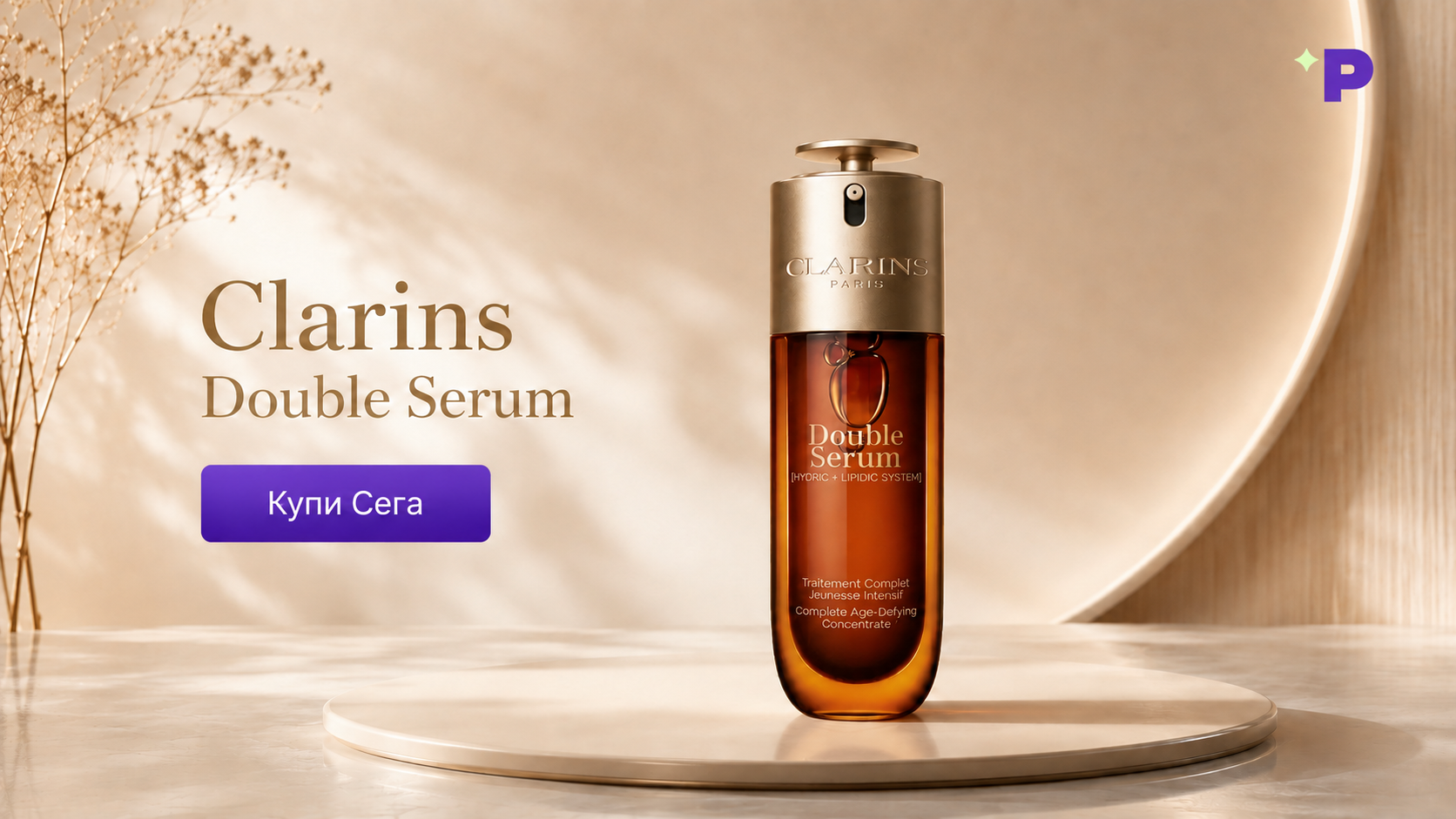 Clarins Double Serum